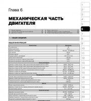 Механическая часть двигателя