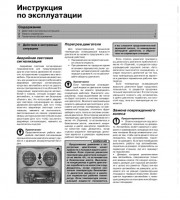 Инструкции по эксплуатации и обслуживанию