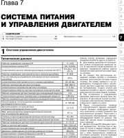 Система питания и управления двигателем Lifan X50