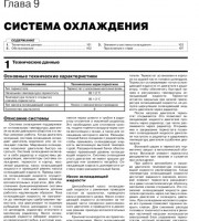 Система охлаждения