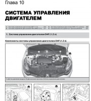 Подкапотное пространство Dacia Logan