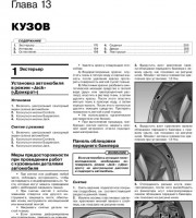 Кузов и экстерьер