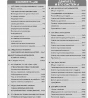 Руководство по эксплуатации и ремонту ЗАЗ Chance