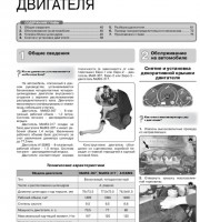 Механическая часть двигателя