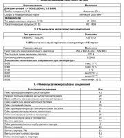 Электрооборудование двигателя ЗАЗ Vida