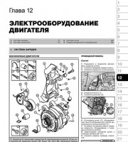 Электрооборудование автомобиля Fiat Scudo