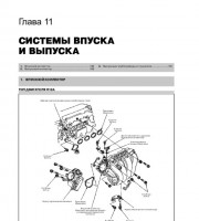 Система впуска и выпуска