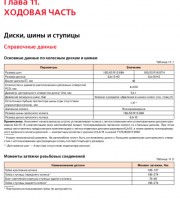 Двигатель и его системы Kia Rio