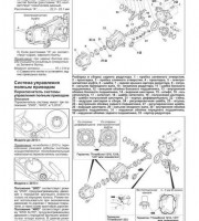 Трансмиссия