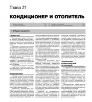 Руководство по ремонту Buick Excelle