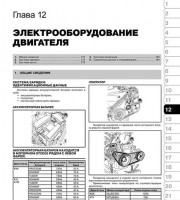 Система зажигания и управления двигателем Dacia Logan