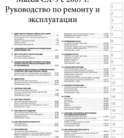 Руководство по эксплуатации и ремонту Mazda CX-9