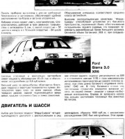 Техническое обслуживание автомобиля Ford Sierra