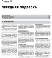 Ходовая часть