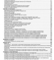 Содержание руководства по эксплуатации