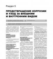 Предотвращение коррозии Toyota Land Cruiser Prado