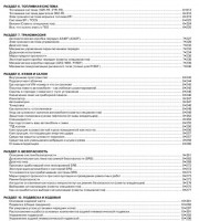Содержание руководства по эксплуатации