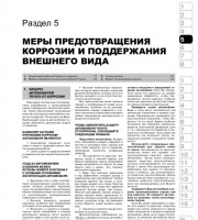 Руководство по ремонту и обслуживанию Toyota RAV4