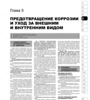 Предотвращение коррозии