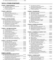 Содержание руководства по эксплуатации