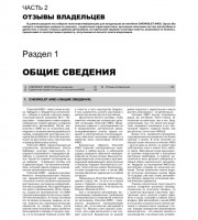 Руководство по эксплуатации Chevrolet Aveo, Daewoo Kalos