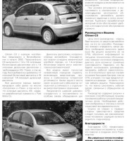 Руководство по ремонту Citroen C3