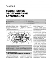 Обслуживание и ТО