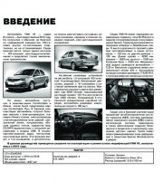 Книга по эксплуатации и ремонту FAW V5