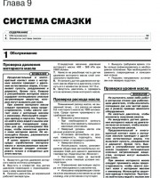 Система смазки FAW V5