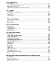 Руководство по ремонту и обслуживанию Ford Fusion