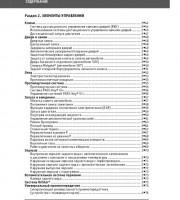 Содержание руководства по эксплуатации