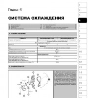 Система охлаждения