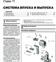 Система впуска и выпуска Kia Rio X, X-Line