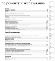 Содержание руководства по эксплуатации