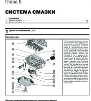 Система смазки двигателя