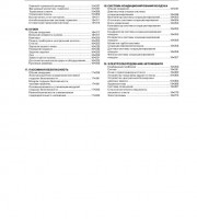 Руководство по эксплуатации и ремонту