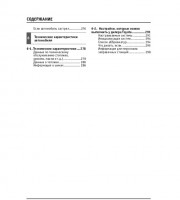 Содержание руководства