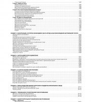 Содержание руководства по эксплуатации