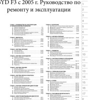 Книга по ремонту BYD F3