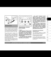 Система безопасности Infiniti EX 35 / 37