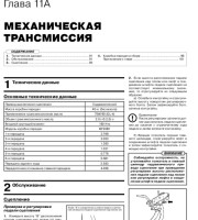 Механическая трансмиссия