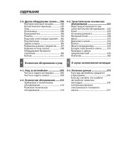 Содержание книг Lexus ES