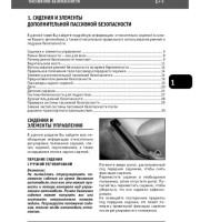 Сидения и элементы пассивной безопасности