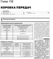 Коробка передач