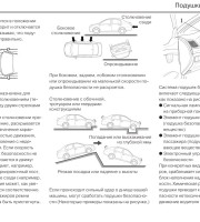 Подушки безопасности SRS