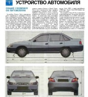 Руководство по эксплуатации и обслуживанию Daewoo Nexia