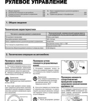 Рулевое управление