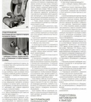 Системы безопасности Kia Ceed