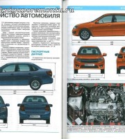 Устройство автомобиля