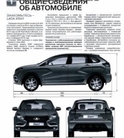 Общие сведения о LADA Xray